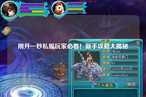剛開一秒私服玩家必看！新手攻略大揭秘