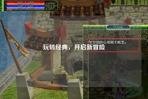 玩轉(zhuǎn)經(jīng)典，開(kāi)啟新冒險(xiǎn)