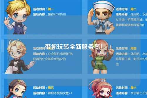 帶你玩轉(zhuǎn)全新服務(wù)器！