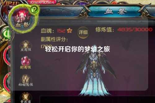 輕松開啟你的夢(mèng)幻之旅