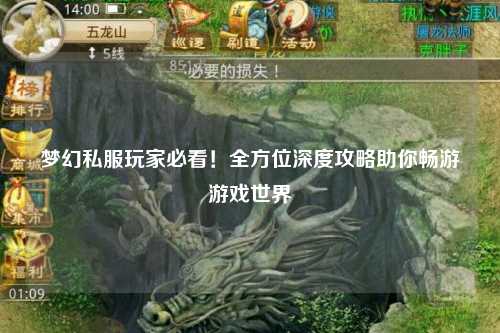 夢幻私服玩家必看！全方位深度攻略助你暢游游戲世界