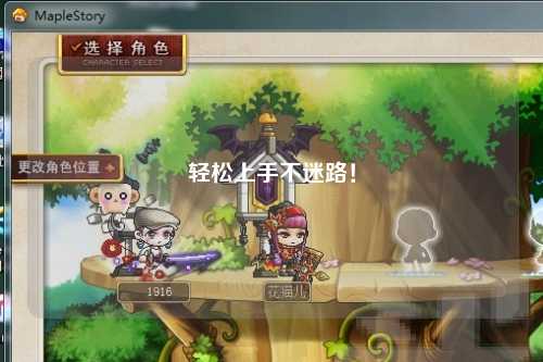 輕松上手不迷路！