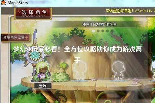夢幻SF玩家必看！全方位攻略助你成為游戲高手