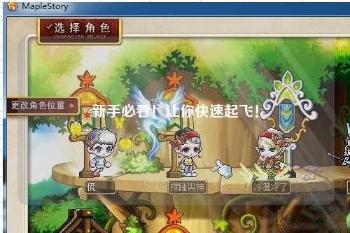 新手必看！讓你快速起飛！