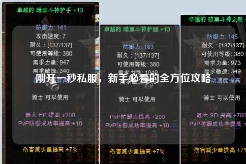 剛開一秒私服，新手必看的全方位攻略