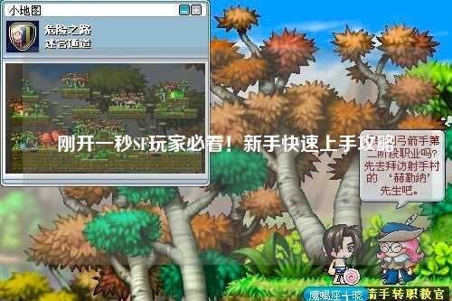 剛開一秒SF玩家必看！新手快速上手攻略