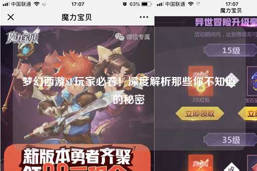 夢(mèng)幻西游SF玩家必看！深度解析那些你不知道的秘密