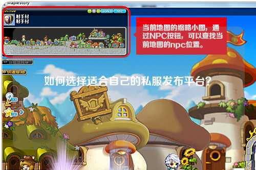 如何選擇適合自己的私服發(fā)布平臺(tái)？
