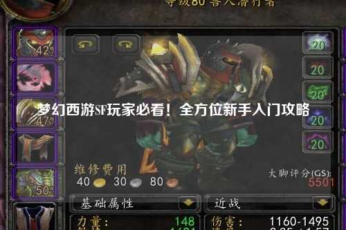 夢幻西游SF玩家必看！全方位新手入門攻略