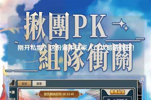 剛開私服？這份新手玩家入門攻略請收好！