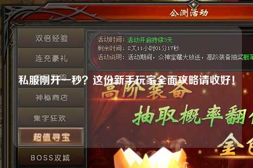 私服剛開一秒？這份新手玩家全面攻略請(qǐng)收好！