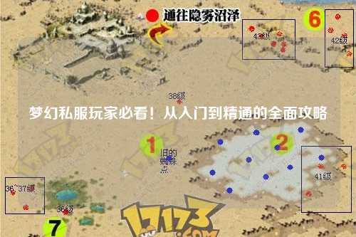 夢(mèng)幻私服玩家必看！從入門(mén)到精通的全面攻略