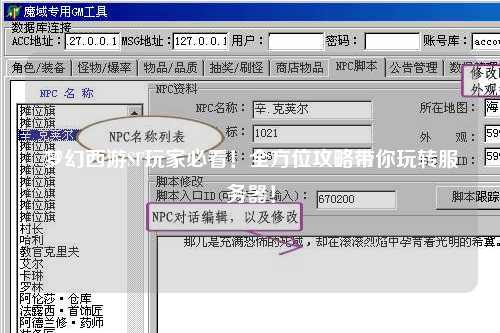 夢幻西游SF玩家必看！全方位攻略帶你玩轉(zhuǎn)服務(wù)器！