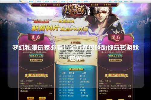 夢幻私服玩家必看！全方位攻略助你玩轉游戲世界