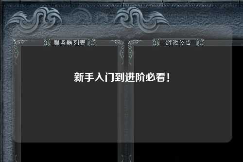 新手入門到進(jìn)階必看！