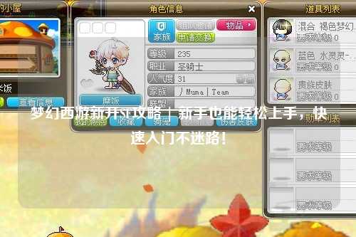 夢(mèng)幻西游新開SF攻略 | 新手也能輕松上手，快速入門不迷路！